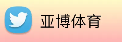 亚博体育 Logo